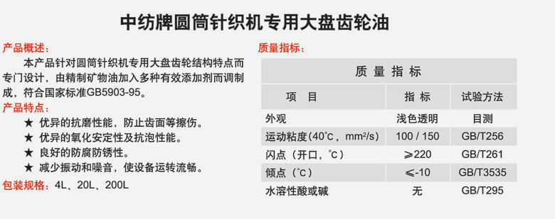 中纺牌圆筒针织机专用大盘齿轮油