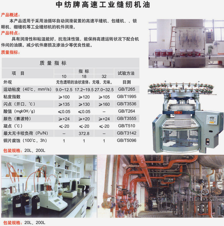 中纺牌高速工业缝纫机油
